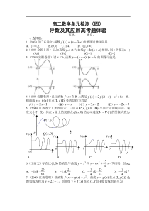 高二数学单元检测四