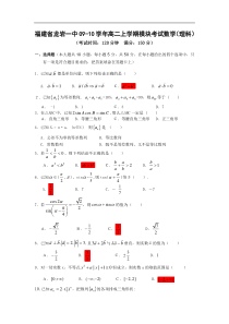 福建省龙岩市第一中学高三数学模拟考试卷