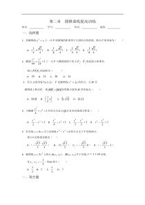 第二章圆锥曲线提高训练