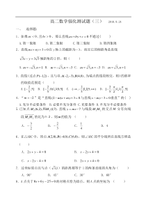 高二数学强化测试题（三）