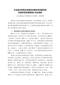 主动适应保修全面接收运营低保的新形势 积极转变保修管理方式的调研