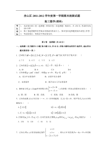 房山区2011-2012学年第一学期期末统测试题（理）