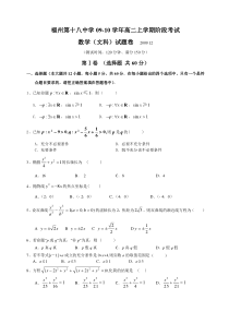 2009高二选修1-1月考【人教A版】