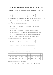 福建漳州三中2011届高三第一次月考数学文试卷