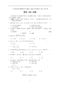 高州市顿梭中学2010-2011年高三第三次月考数学试题(理)