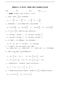 州侨中05—06学年第一学期高三数学三角函数单元考试卷