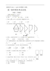 甘肃省武威五中2011-2012学年高一上学期期末考试试题