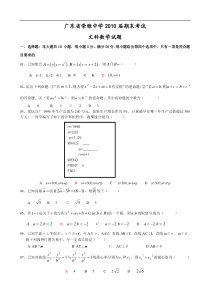 广东省崇雅中学2010届期末考试文科数学试题