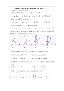 广东省封开县江口中学第二次月考（理）试题