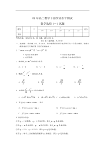 09年高二数学下册学业水平测试1选修1－1试题