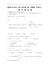 深圳高级中学高三第一次月考