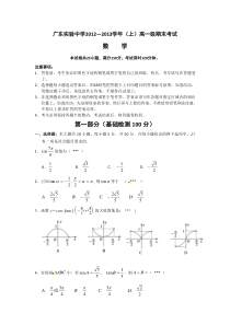 广东省实验中学2013高一数学期末试卷及答案