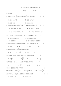 2010高三文科12月考试数学试题