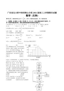 广东省北大附中深圳南山分校2011届高三上学期期末试题数学(文)