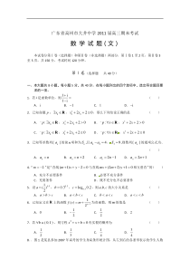 广东省高州市大井中学2011届高三期末考试（数学文）