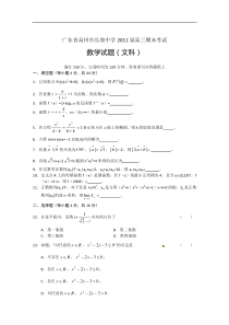 广东省高州市长坡中学2011届高三期末考试 （数学文）