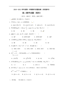 广东省罗定市10-11学年高二上学期期中质量检测（理数）（多校联考）