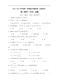 广东省罗定市10-11学年高二上学期期中质量检测（文数）（多校联考）