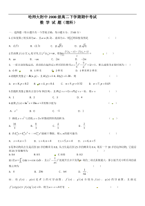 黑龙江省哈师大附中2009-2010学年高二下（选修2-2、选修2-3）