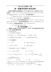 [名校联盟]广东省执信中学2009-2010学年高一上学期期中考试数学试题