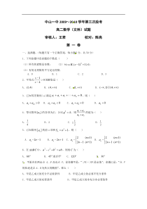 广东省中山一中2009-2010学年高二下学期期中考试文科数学试题