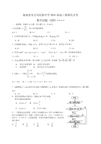 海南省东方市民族中学2011届高三第四次月考数学试题