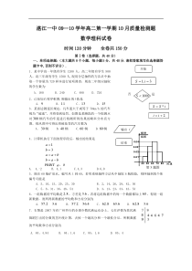 广东省湛江一中09-10学年高二上学期10月月考（数学理）