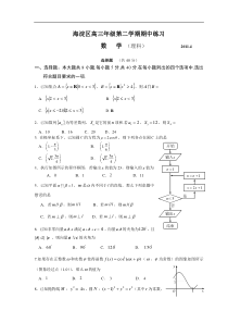 海淀高三年级第二学期数学（理）期中试题