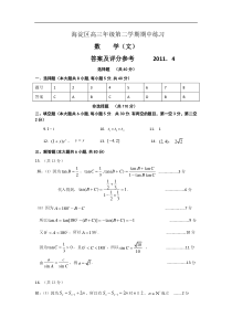 海淀区高三年级第二学期期中练习（文）答案