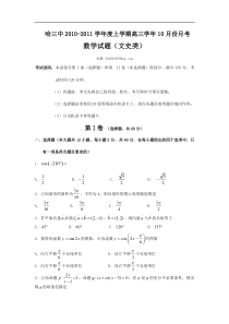 黑龙江省哈三中2011届高三10月月考（数学文）