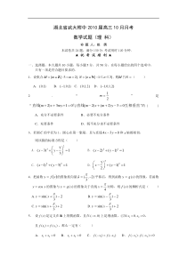 湖北省武大附中2010届高三10月月考（数学理）