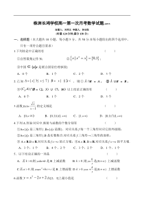 湖南省株洲长鸿学校高一第一次月考数学试题(2009.9)