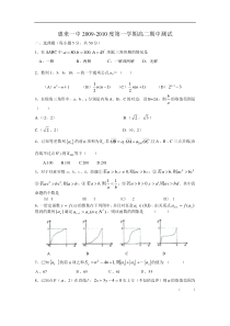 惠来一中2009-2010度第一学期高二期中测试（必修5）