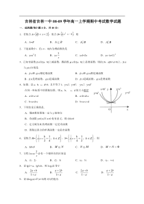 长白山第二高级中学高一数学期中考试题