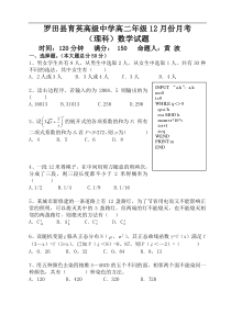 12月份月考试题