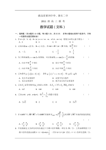 湖北省黄冈中学、黄石二中2011届高三联考数学试题(文)