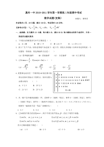 惠州一中2010高二年级期中考试数学试题（文科）