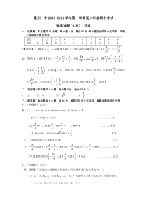 惠州一中2010高二年级期中考试数学试题（文科）答案