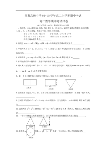 江苏省陆慕高级中学09-10学年高二上学期期中考试（数学）