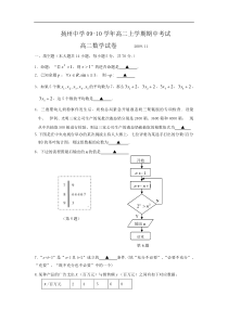 江苏省扬州中学09-10学年高二上学期期中考试（数学）