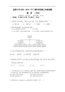 沈阳十中2009—2010（下）期中考试高二年级试题