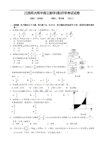 江西省师大附中2012届高三下学期开学考试数学（理）试题