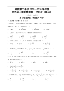 09-10高二上月考1（理）