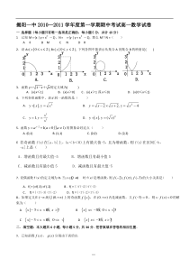 揭阳一中2010—2011学年度第一学期期中考试高一数学试卷