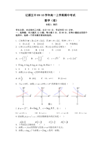 吉林省辽源五中09-10学年高一上学期期中考试（数学）