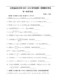 江苏省启东中学2009-2010学年度高一上学期期中考试数学试题