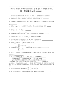 江苏省新海高级中学2010-2011学年度第一学期期中考试高一数学国际班