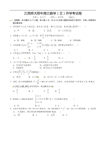 江西省师大附中2012届高三下学期开学考试数学（文）试题