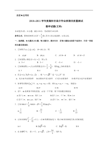 2011年揭阳市调考文科数学题