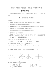 均安中学2010学年度第一学期高一（必修1）期中考试